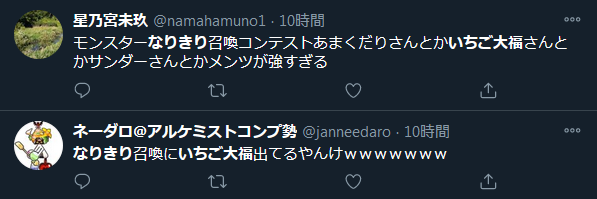 なりきり モンスター召喚動画コンテストでチャンピオンになりました いちご大福ふぁんくらぶ Fanclove ファンクラブ