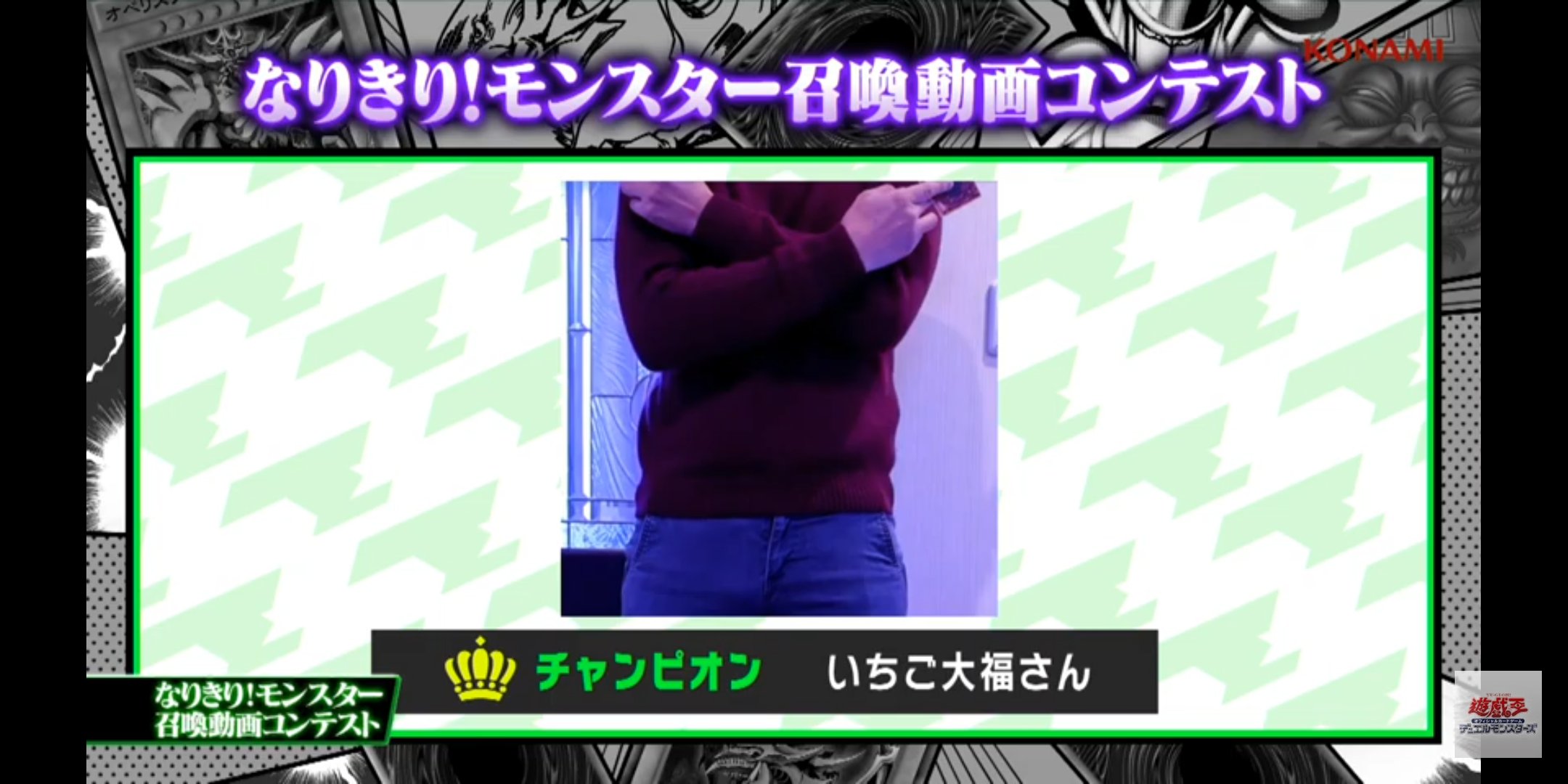 なりきり モンスター召喚動画コンテストでチャンピオンになりました いちご大福ふぁんくらぶ Fanclove ファンクラブ