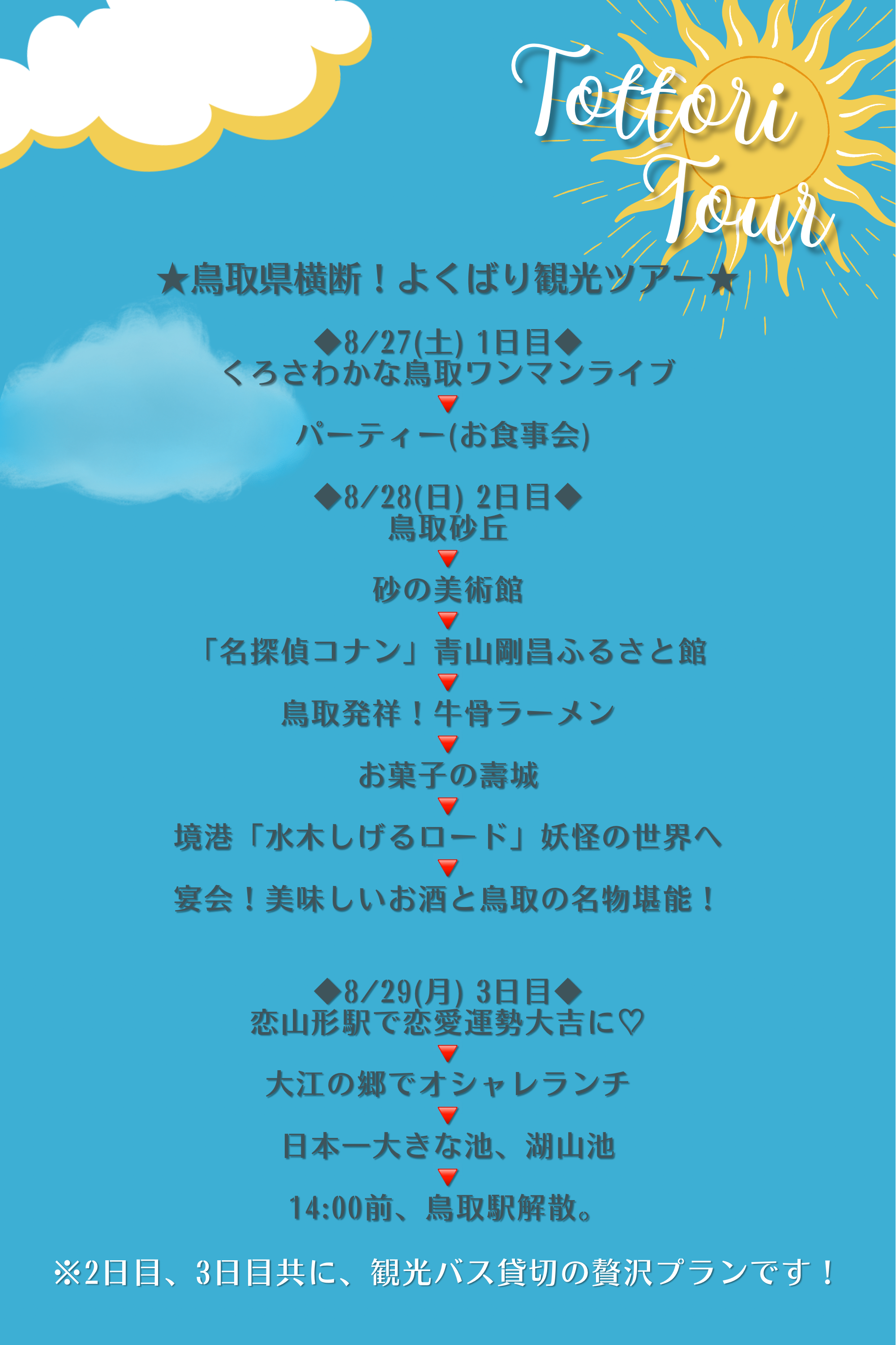 22鳥取観光ツアー ９６０３ ｃｌｏｖｅ Fanclove ファンクラブ