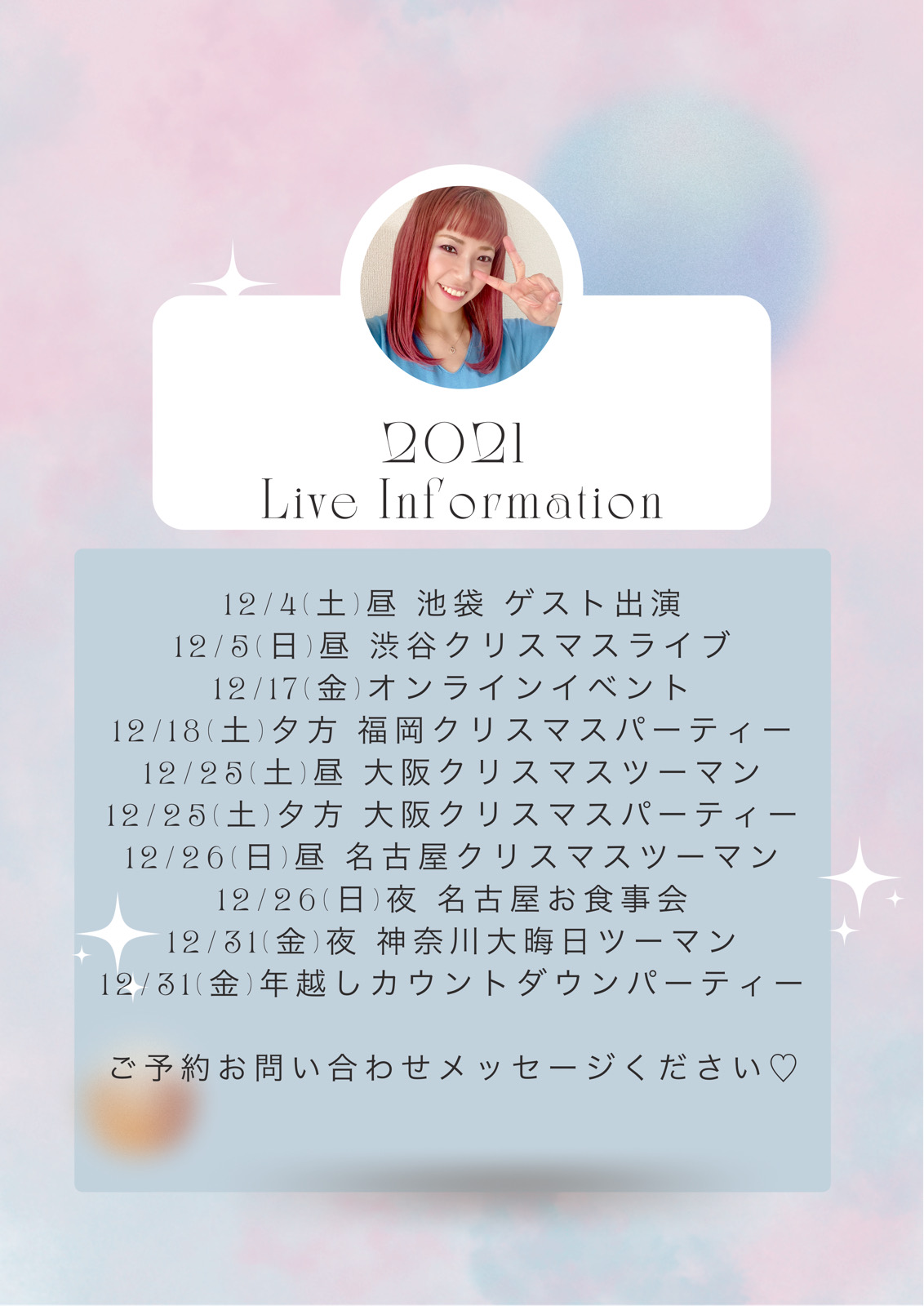 最新ライブ情報まとめ ９６０３ ｃｌｏｖｅ Fanclove ファンクラブ